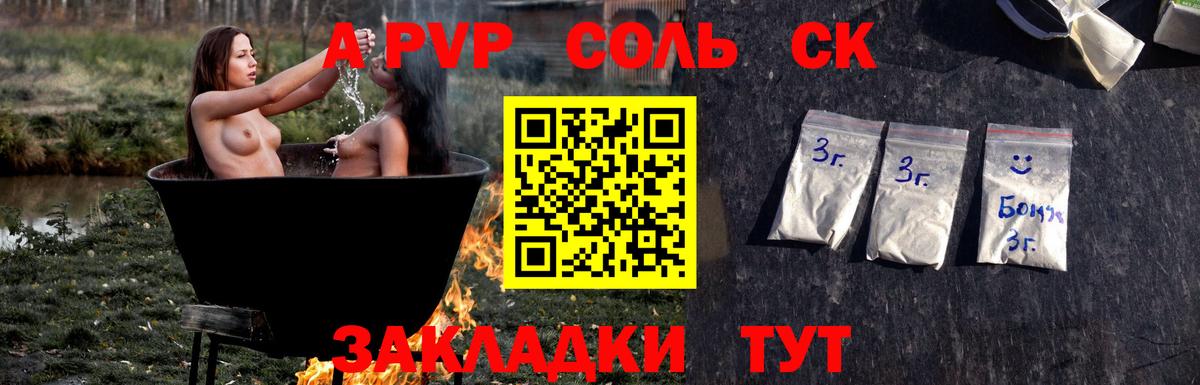 A PVP Соль  Вход с VPN  APVP  Кандалакша  Alfa_PVP крисы CK 