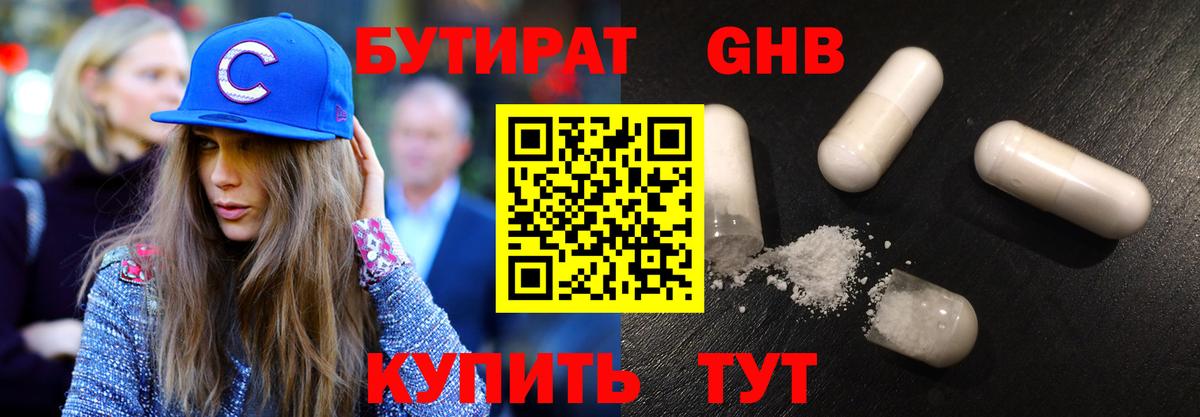 БУТИРАТ GHB Кандалакша
