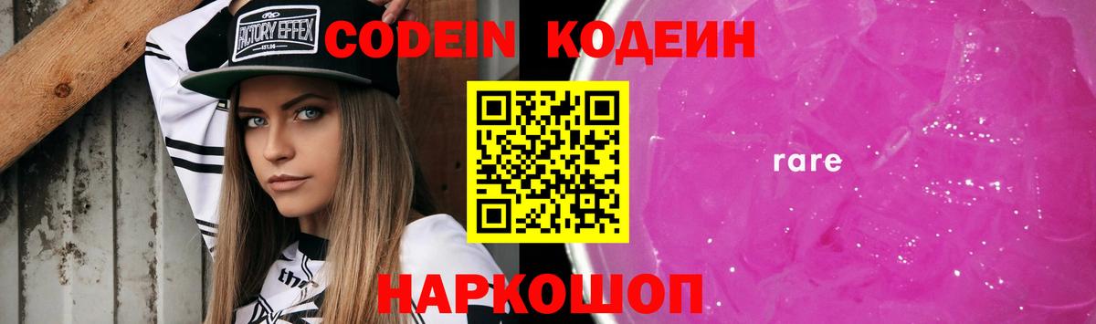 Кодеин Purple Drank  Кодеиновый сироп Lean напиток Lean (лин)  Кандалакша  Вход с VPN 
